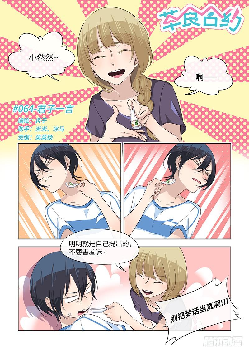 #064-君子一言？0