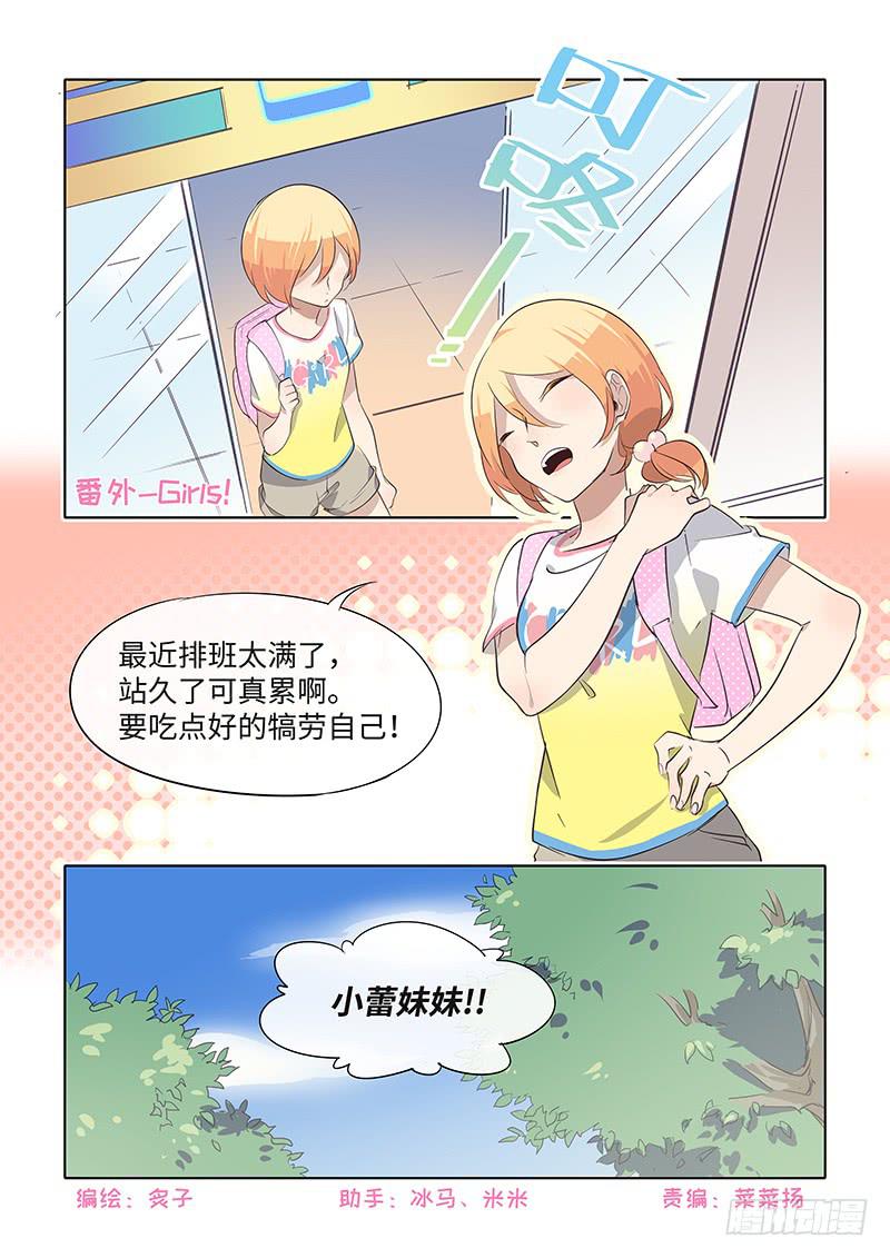 番外-Girls!1