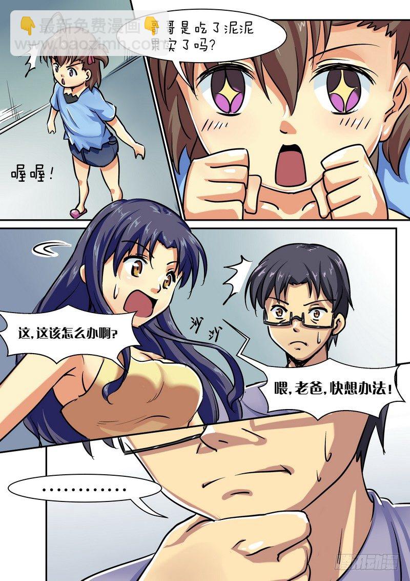 第五话 化物语2