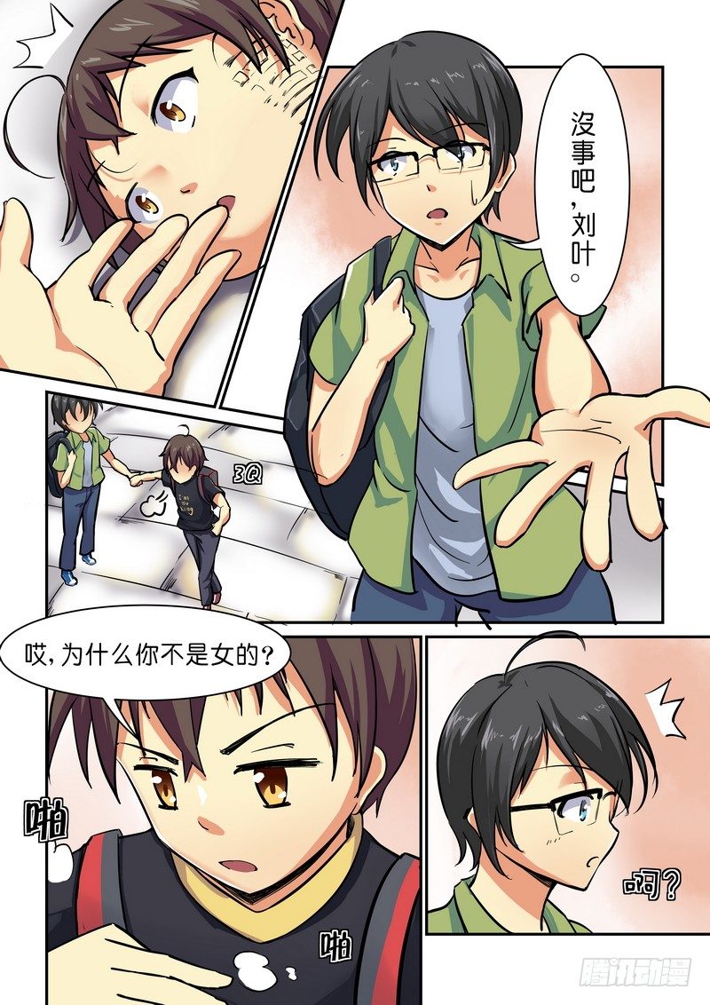 第十话 是他！！到底是哪个他啊？0