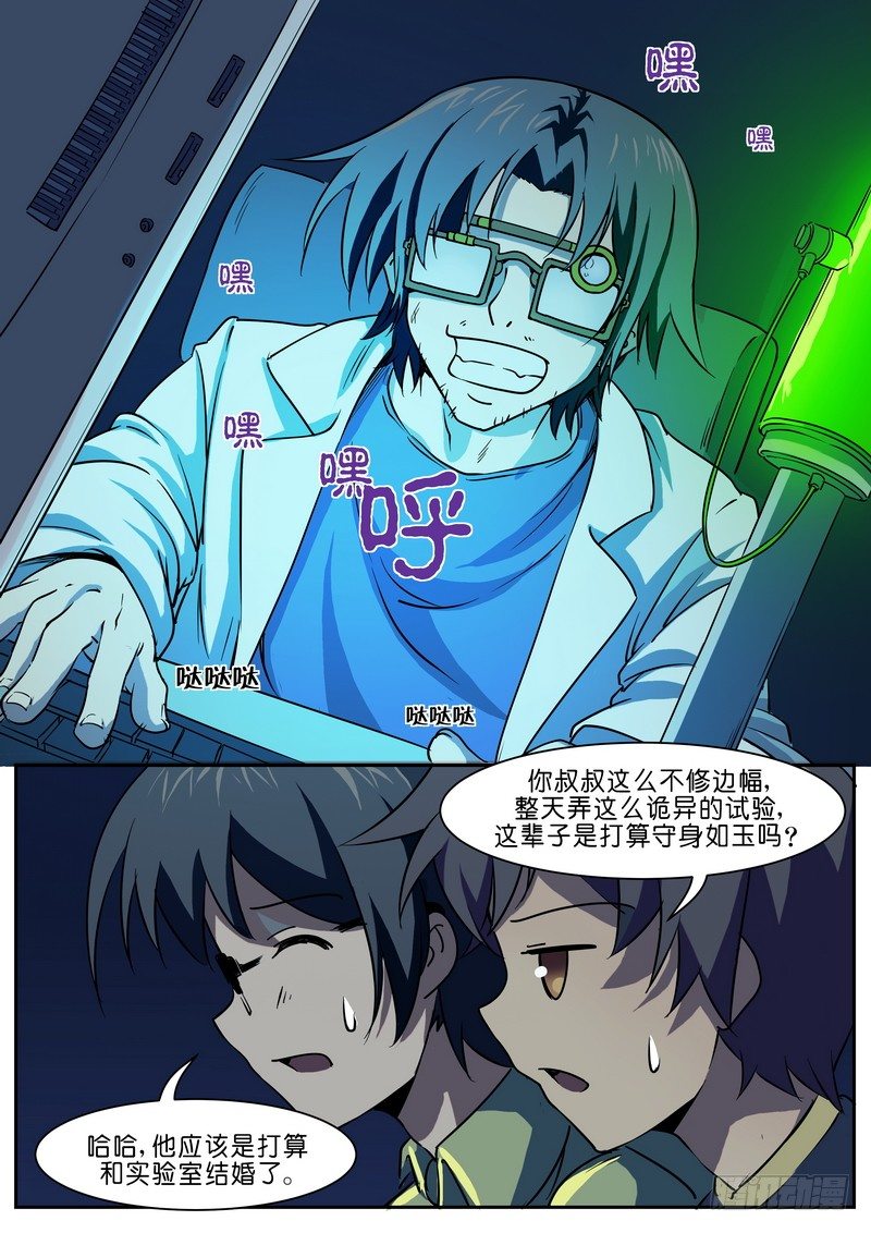 第十五话 疯狂博士5