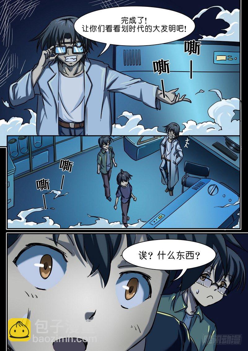 第十五话 疯狂博士8
