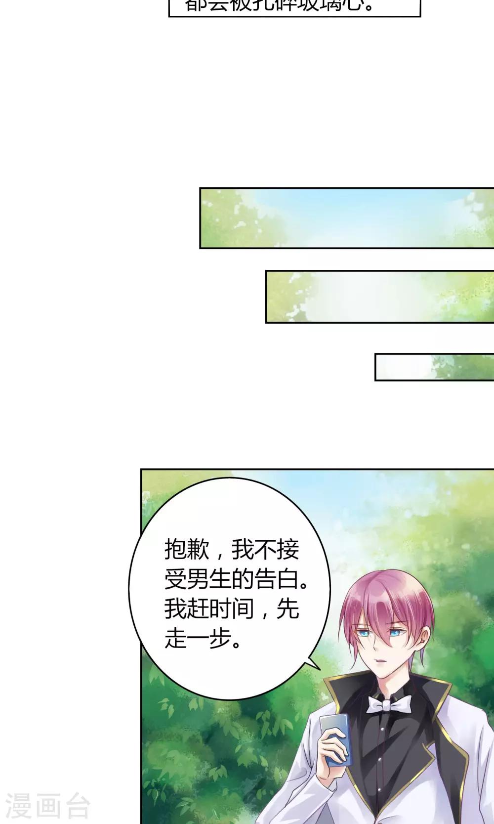 第1话 我可以成为男神吗10
