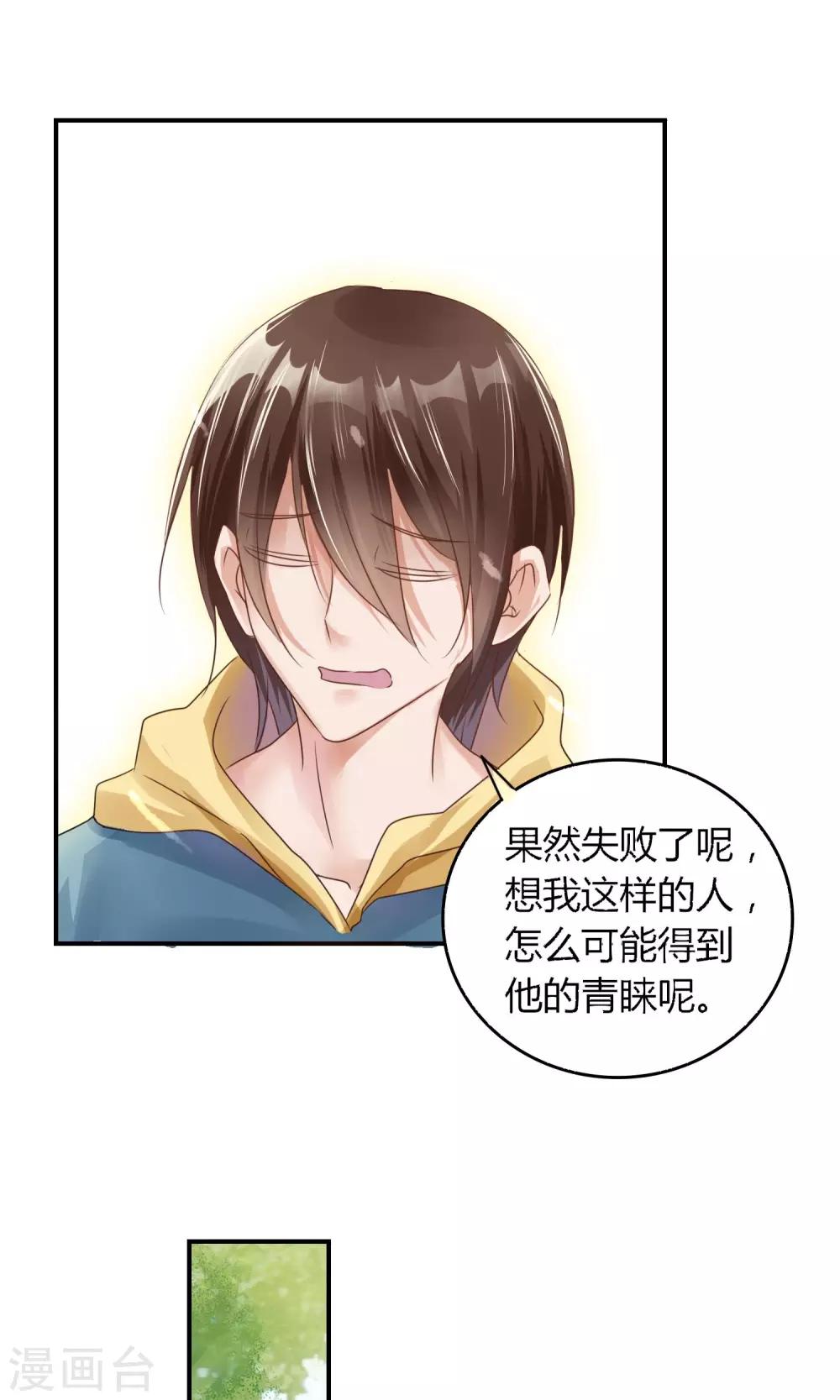 第1话 我可以成为男神吗13