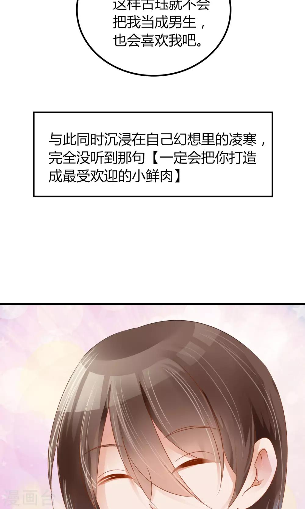 第1话 我可以成为男神吗50