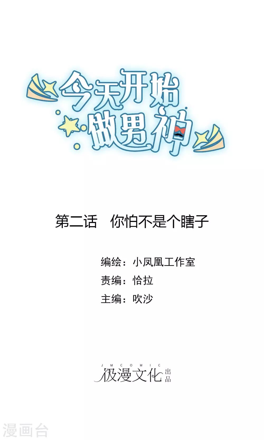 第2话 你怕不是个瞎子0