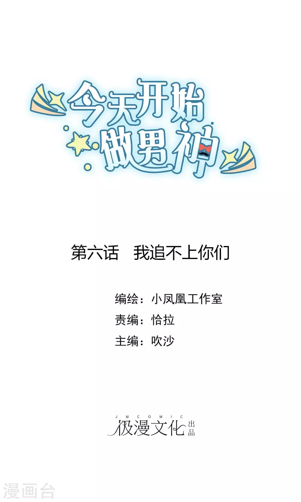 第6话 我追不上你们0