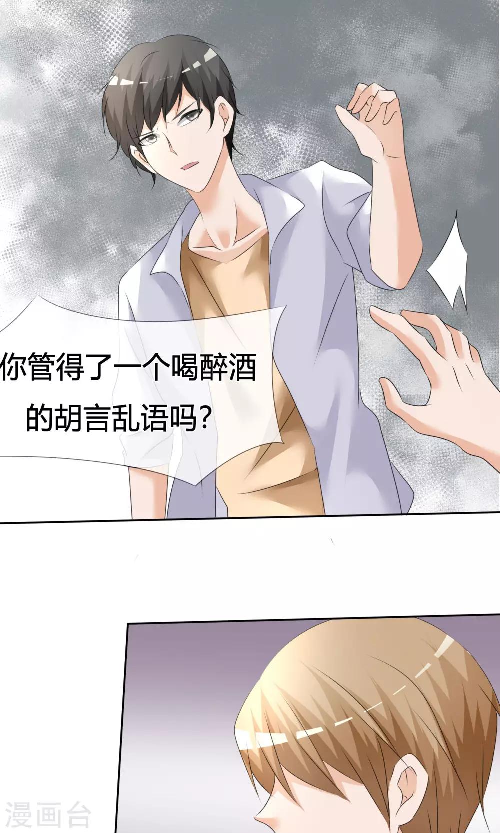第16话 来自星星的欧巴表白？21