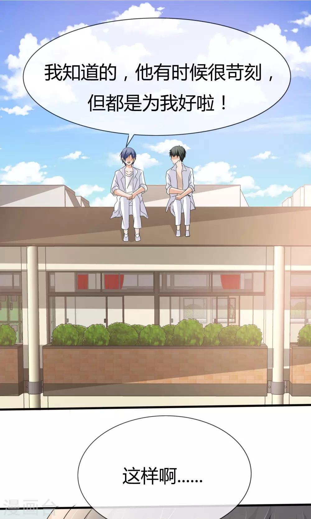 第16话 来自星星的欧巴表白？5