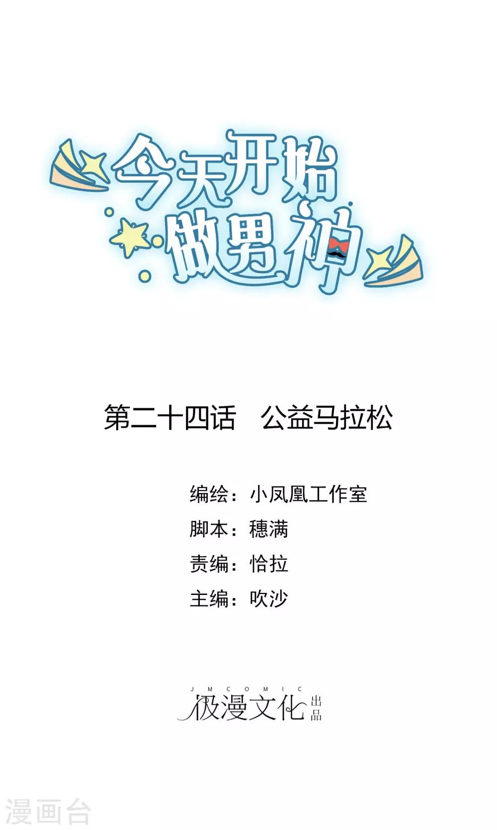 第24话 公益马拉松0