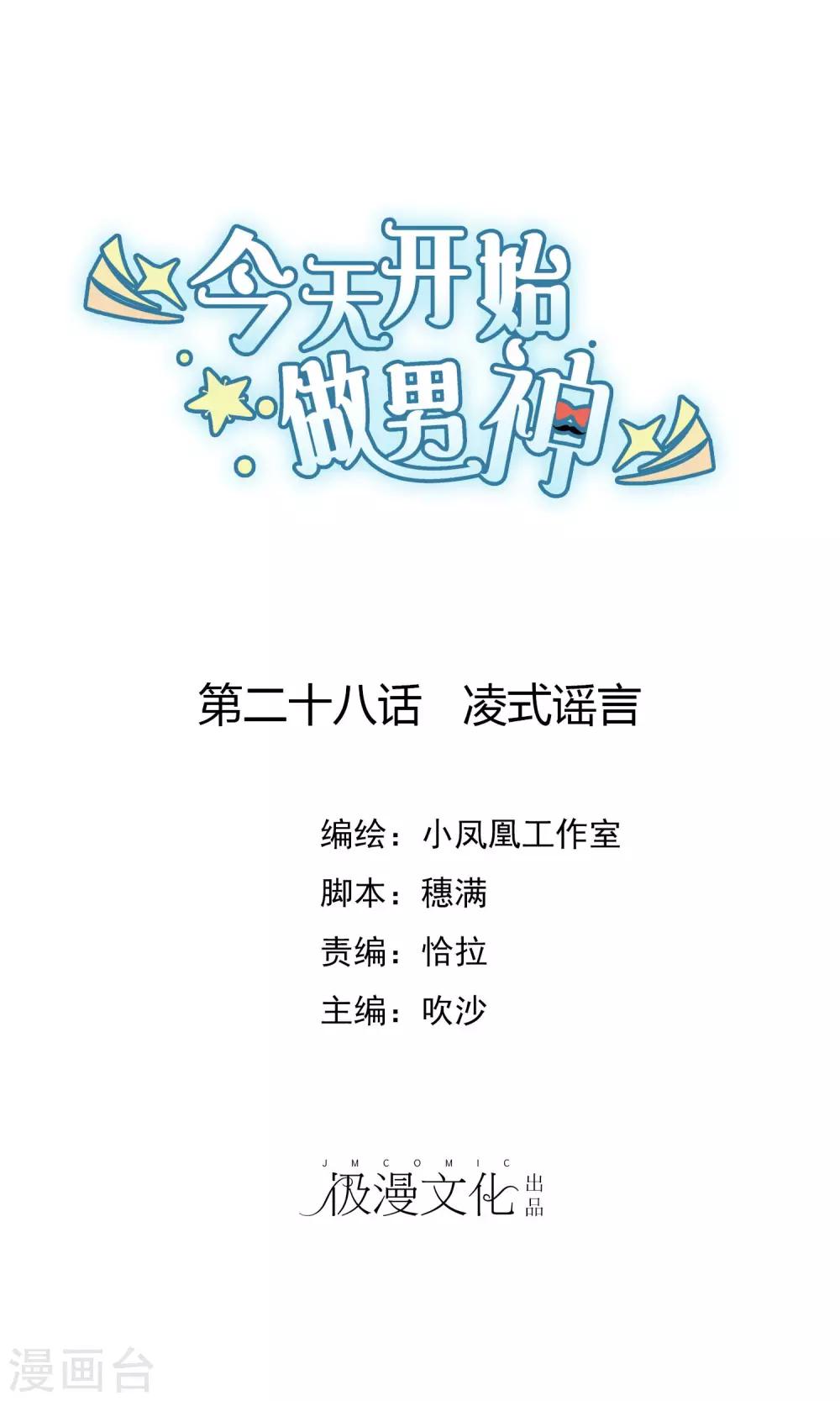 第28话 凌式谣言0
