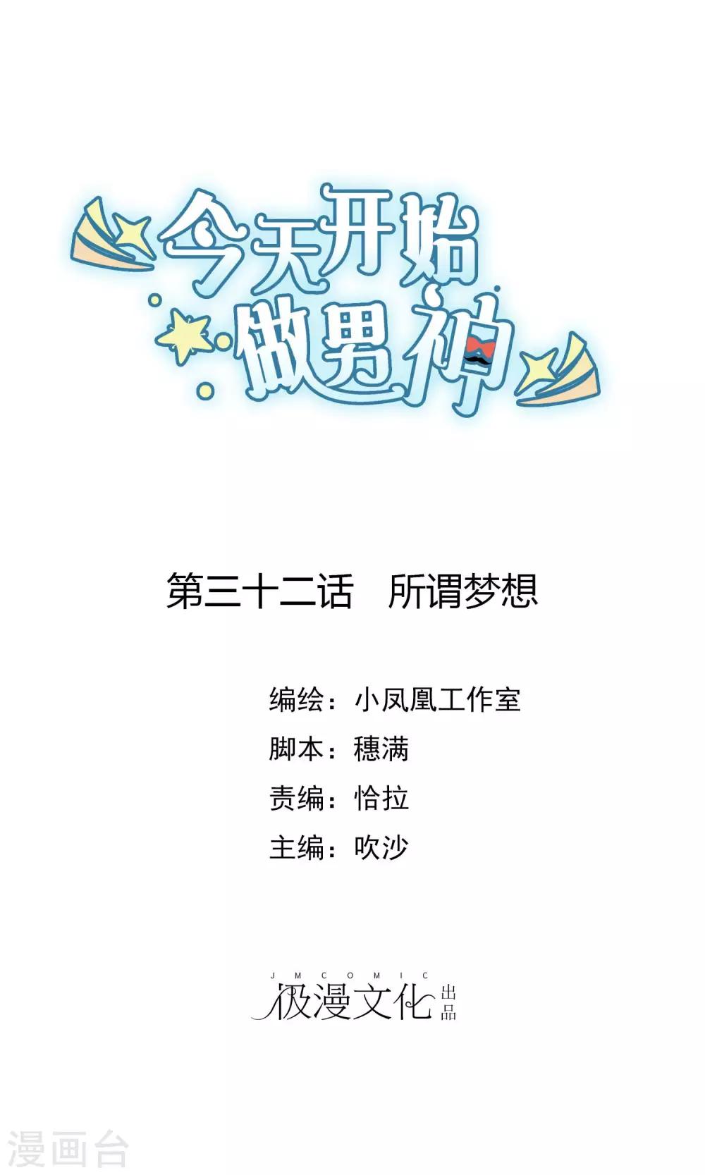 第32话 所谓梦想0