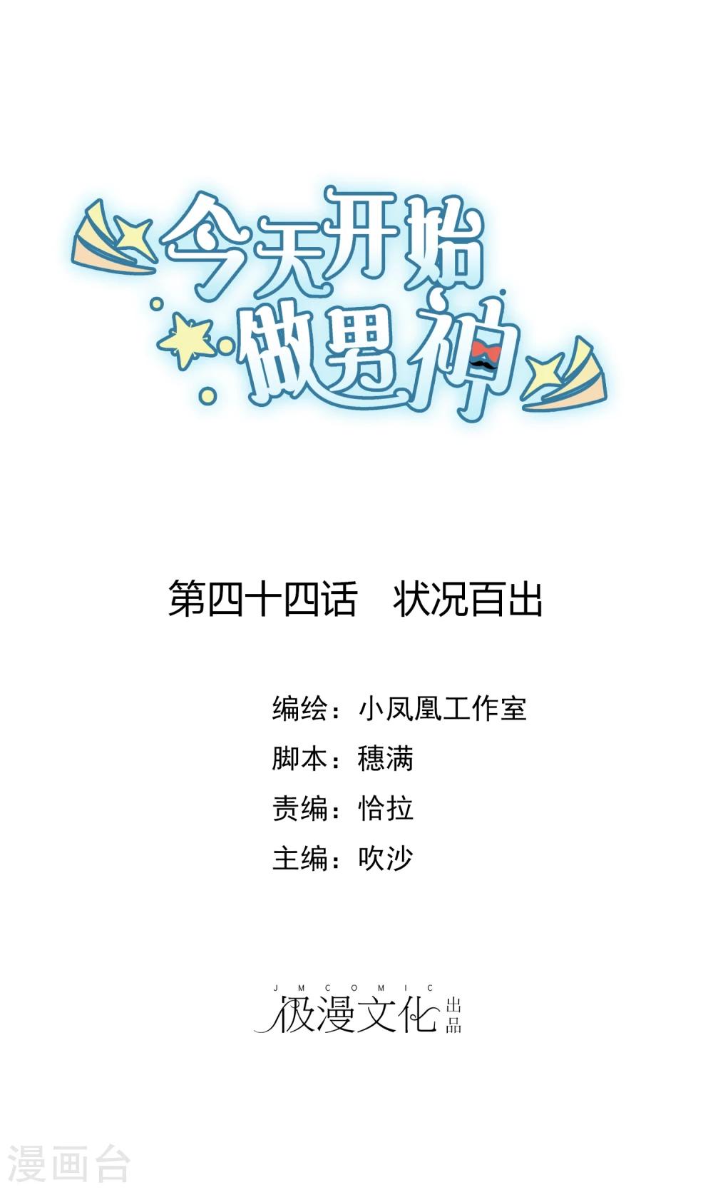 第44话 状况百出0