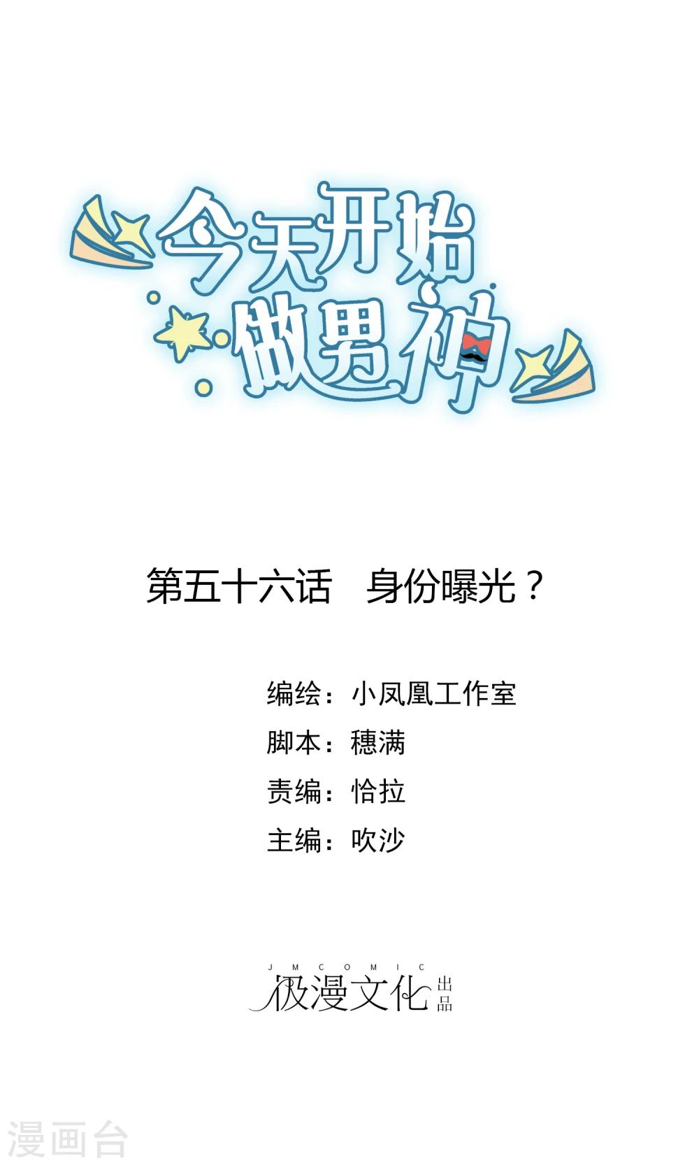 第56话 身份曝光？0