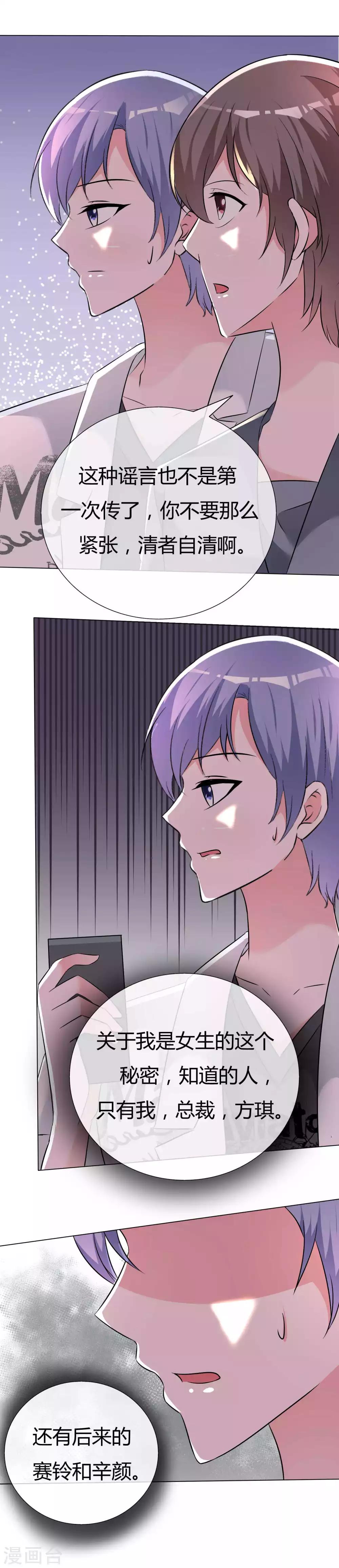 第56话 身份曝光？20