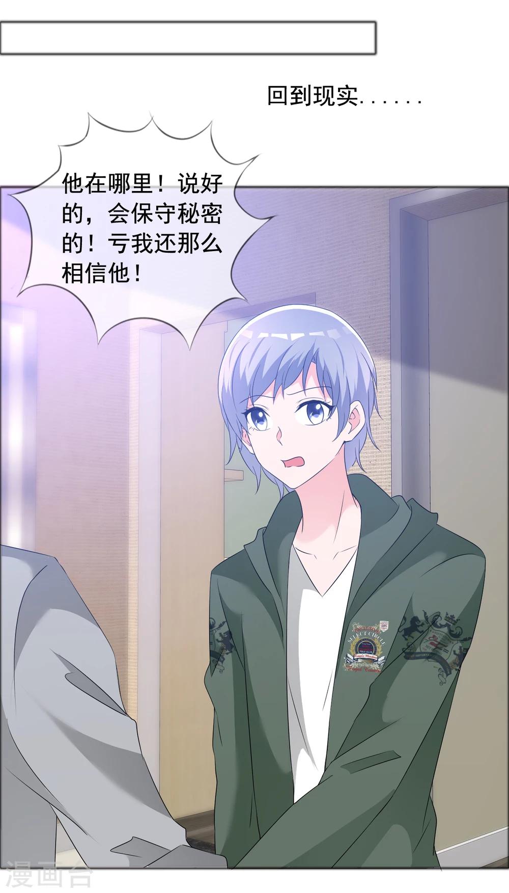 第57话 身份曝光！23