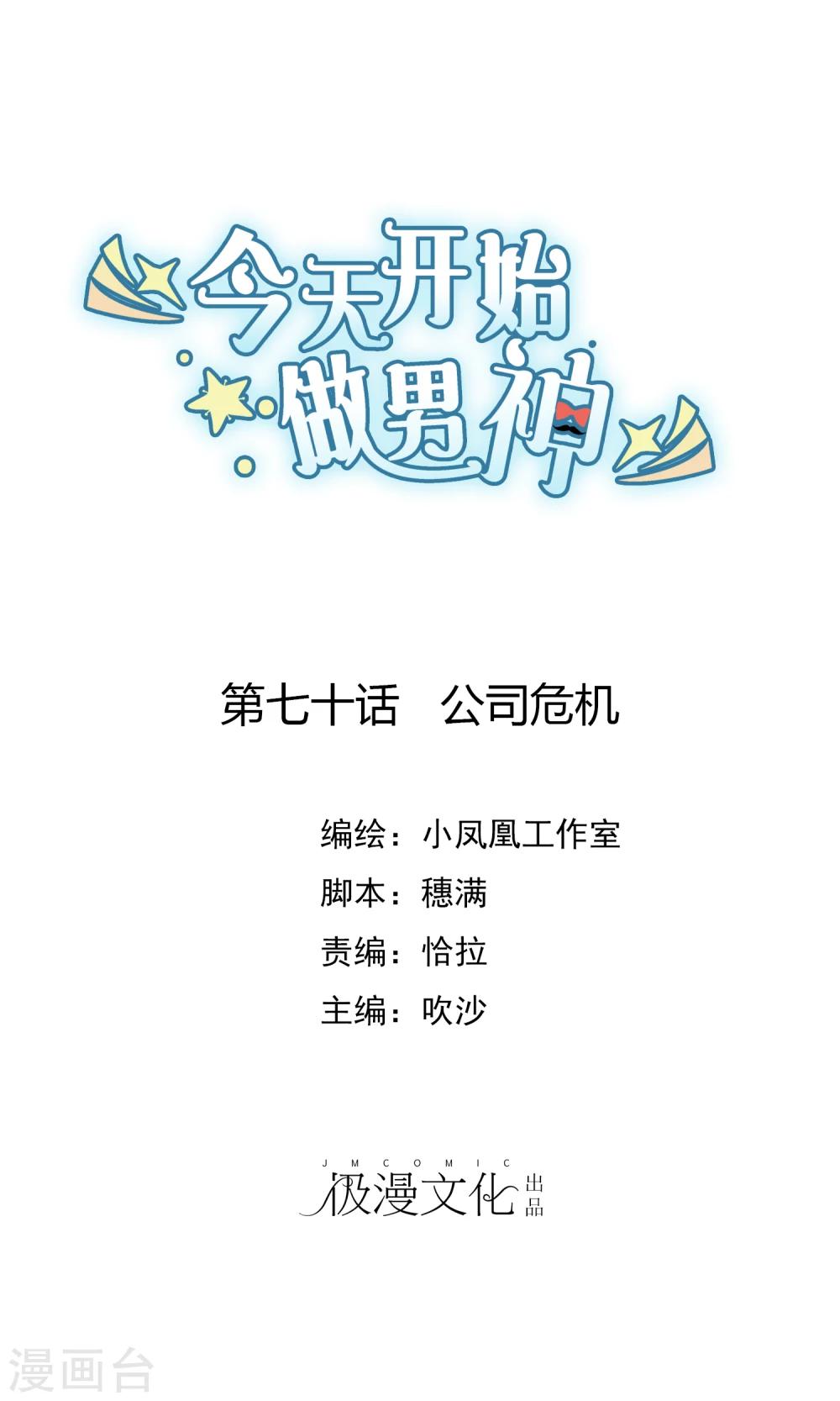 第70话 公司危机0