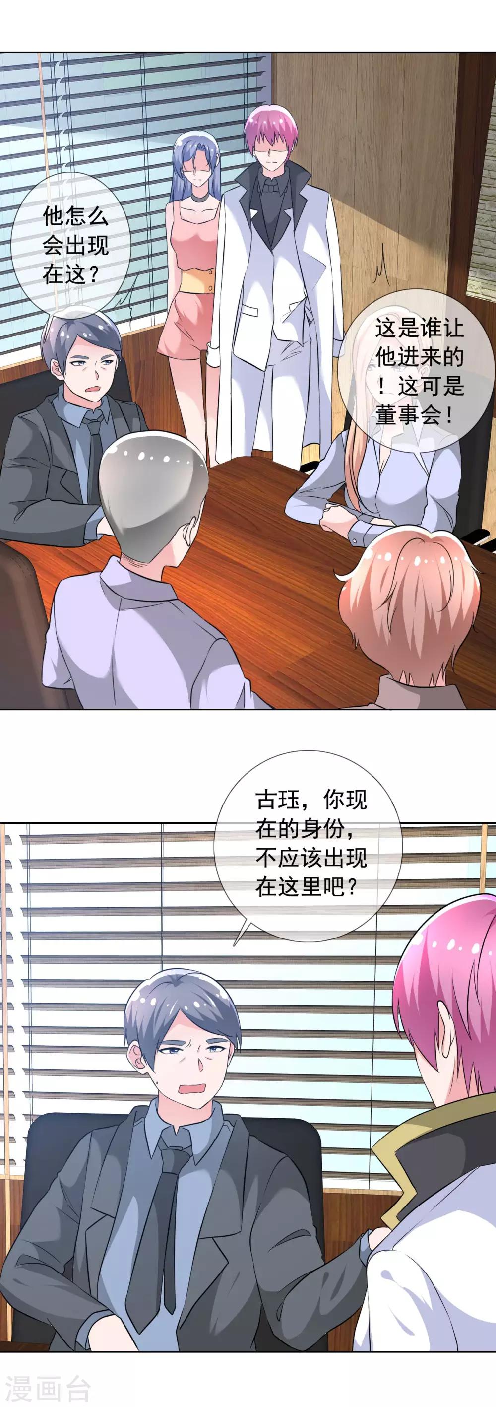 第70话 公司危机19