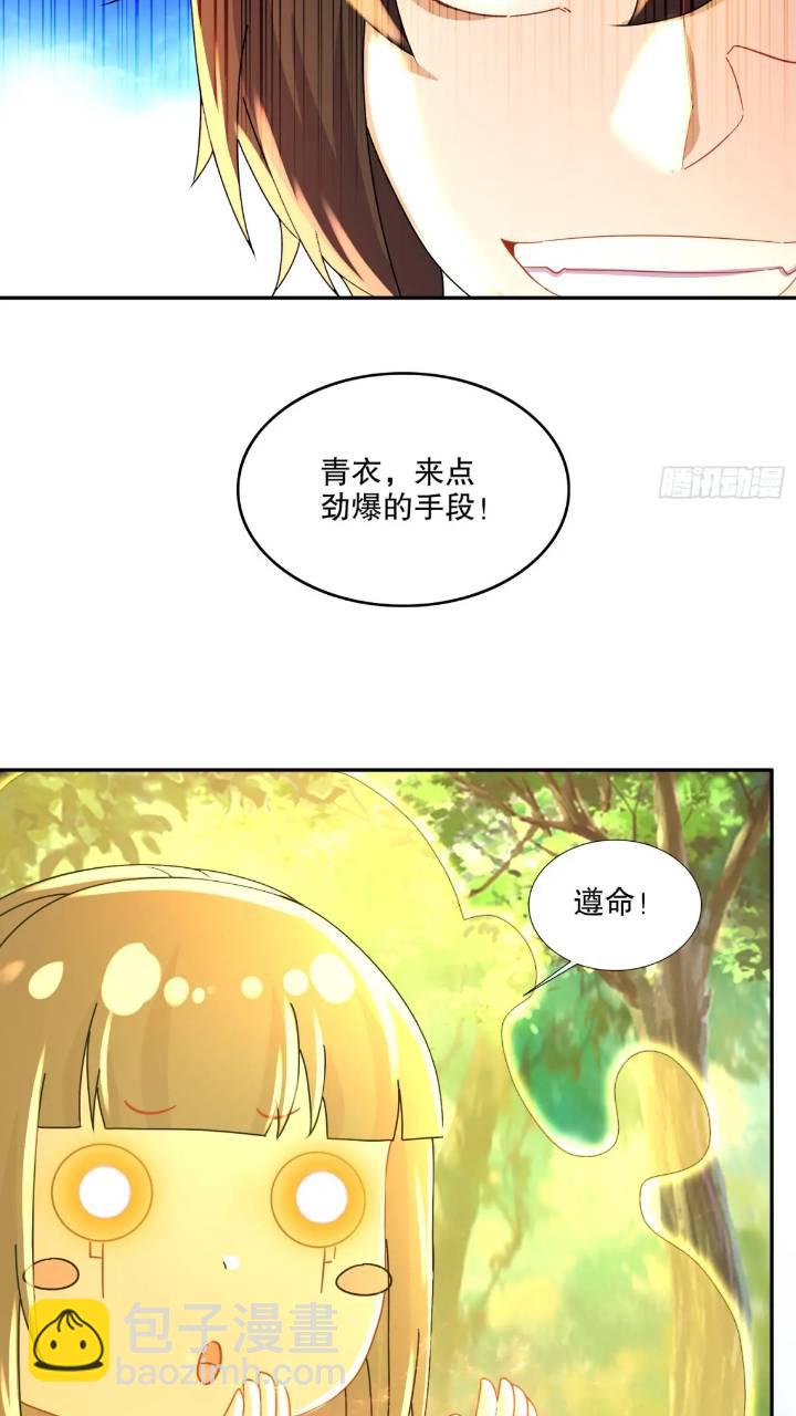 64-青衣，升级！26