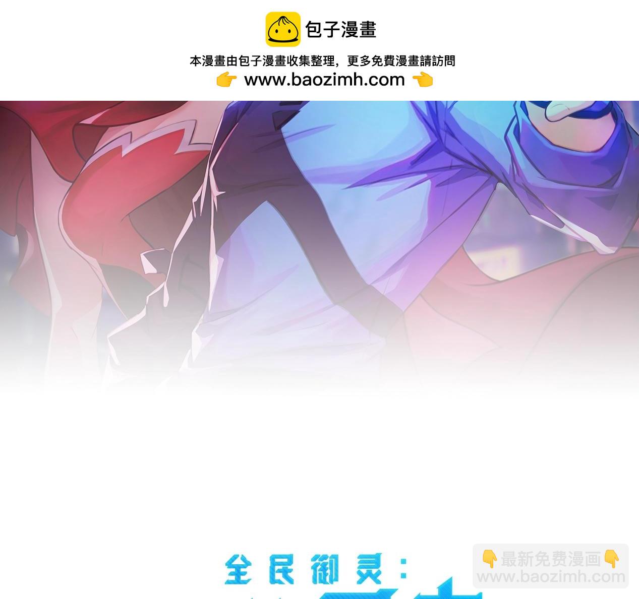 第5话 狂血！血幽绝杀首秀！1