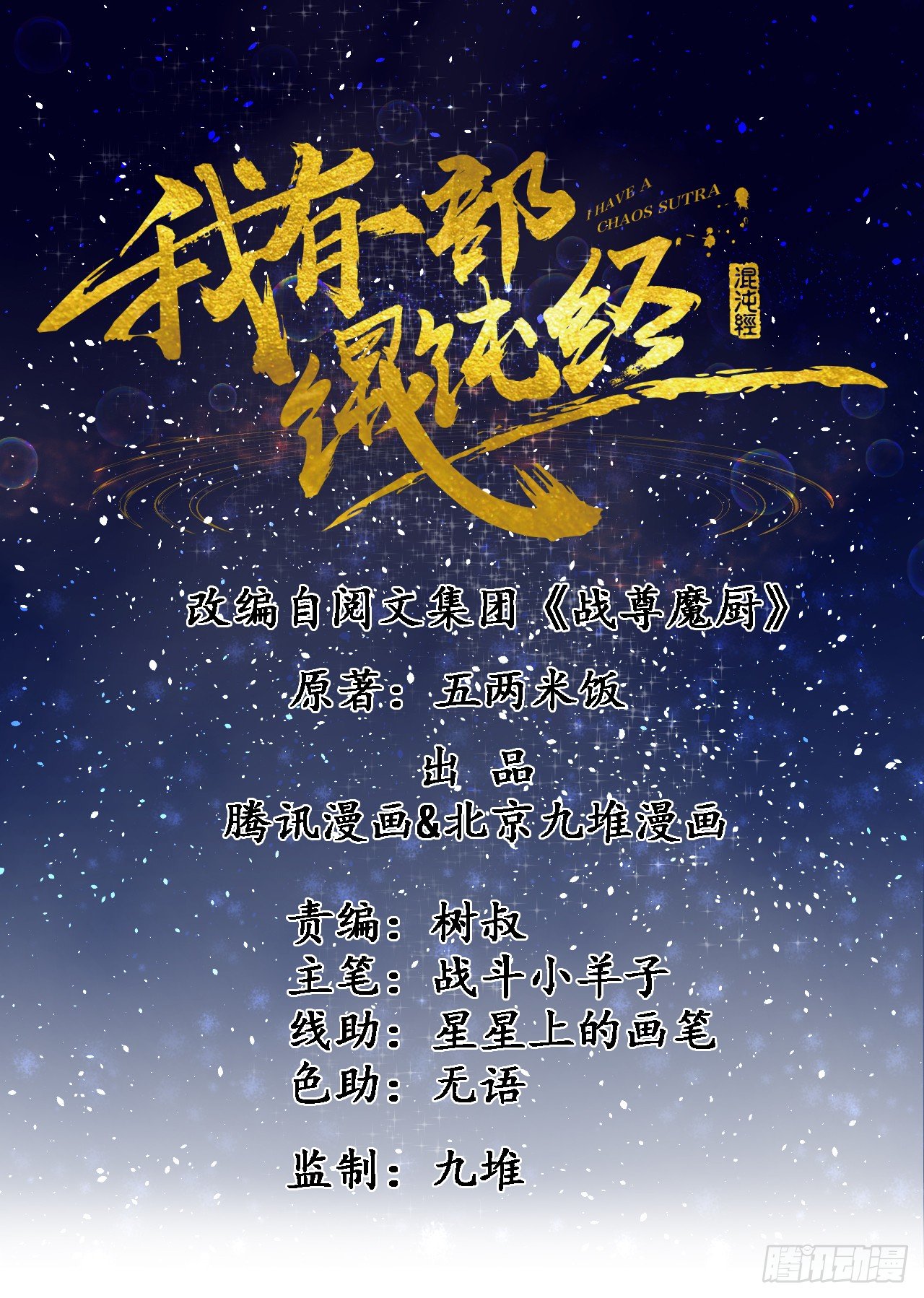 天生阵法师0
