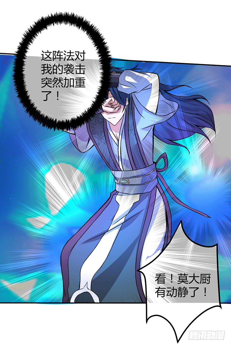 天生阵法师15