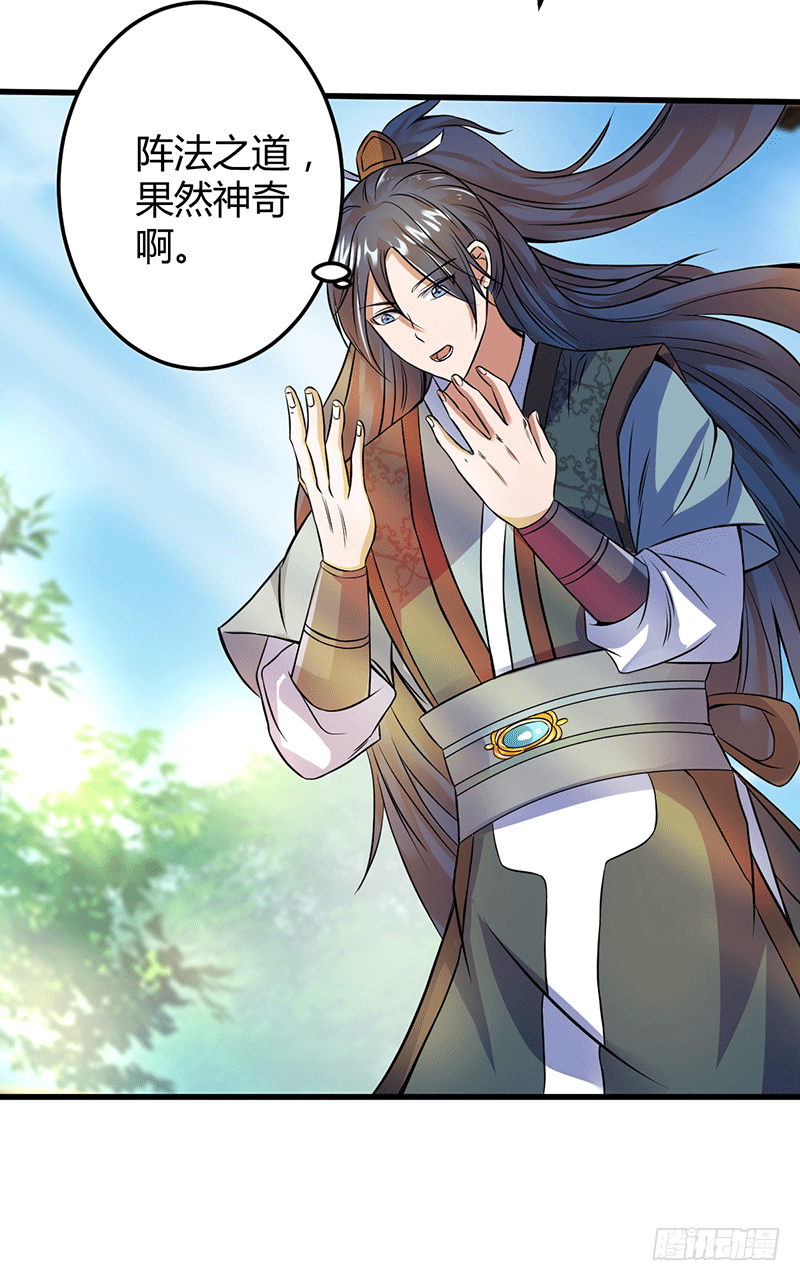 天生阵法师29