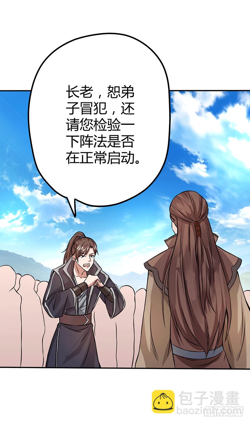 天生阵法师3