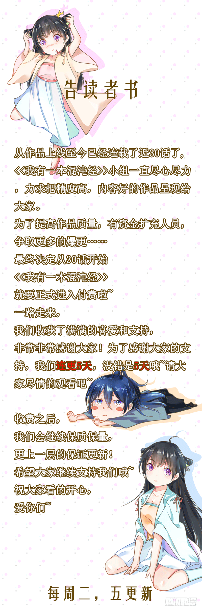 爆更付费通知0