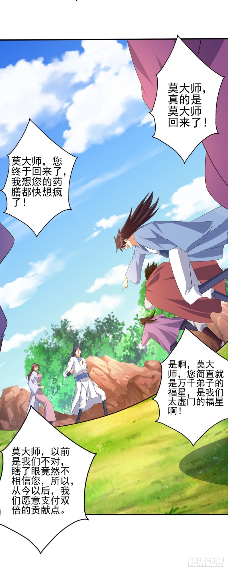 莫大师回来了17