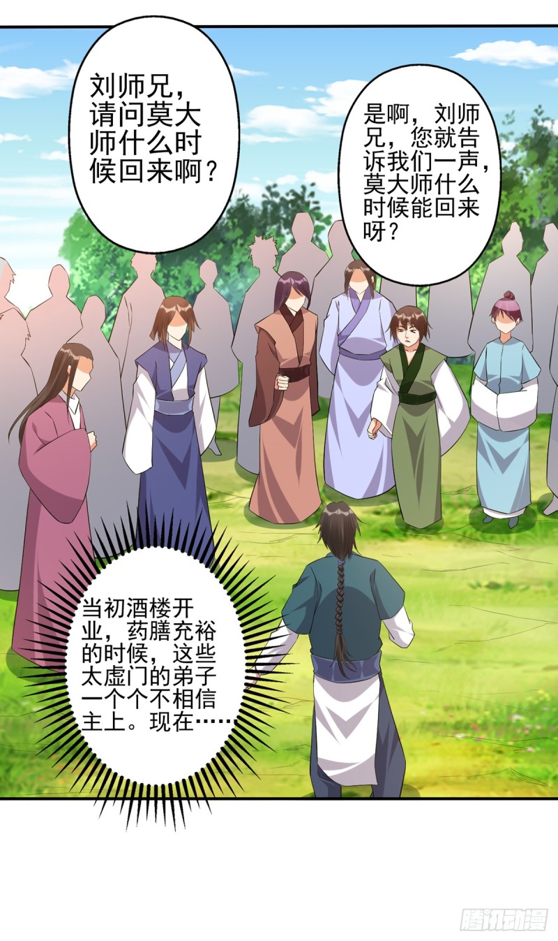 莫大师回来了2