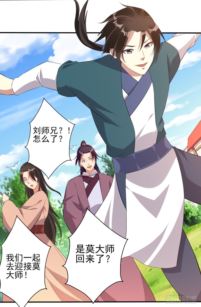 莫大师回来了5