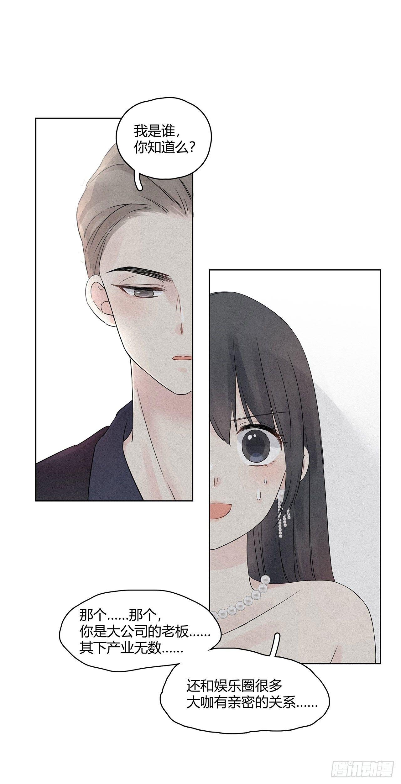 第02话 帅哥，美人计了解一下8
