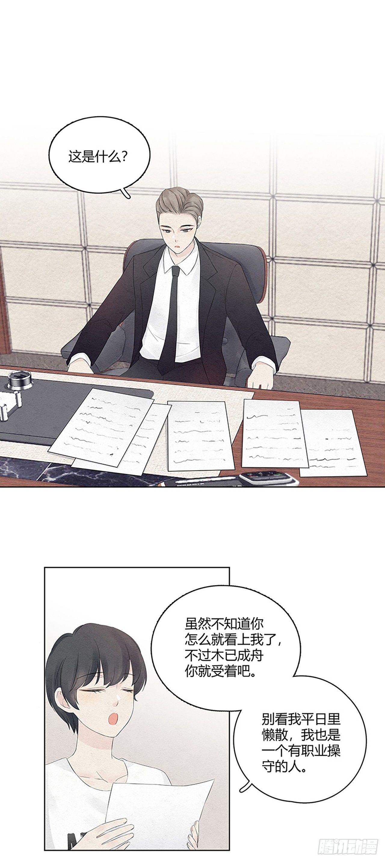 第05话 蹬总裁鼻子上个脸14