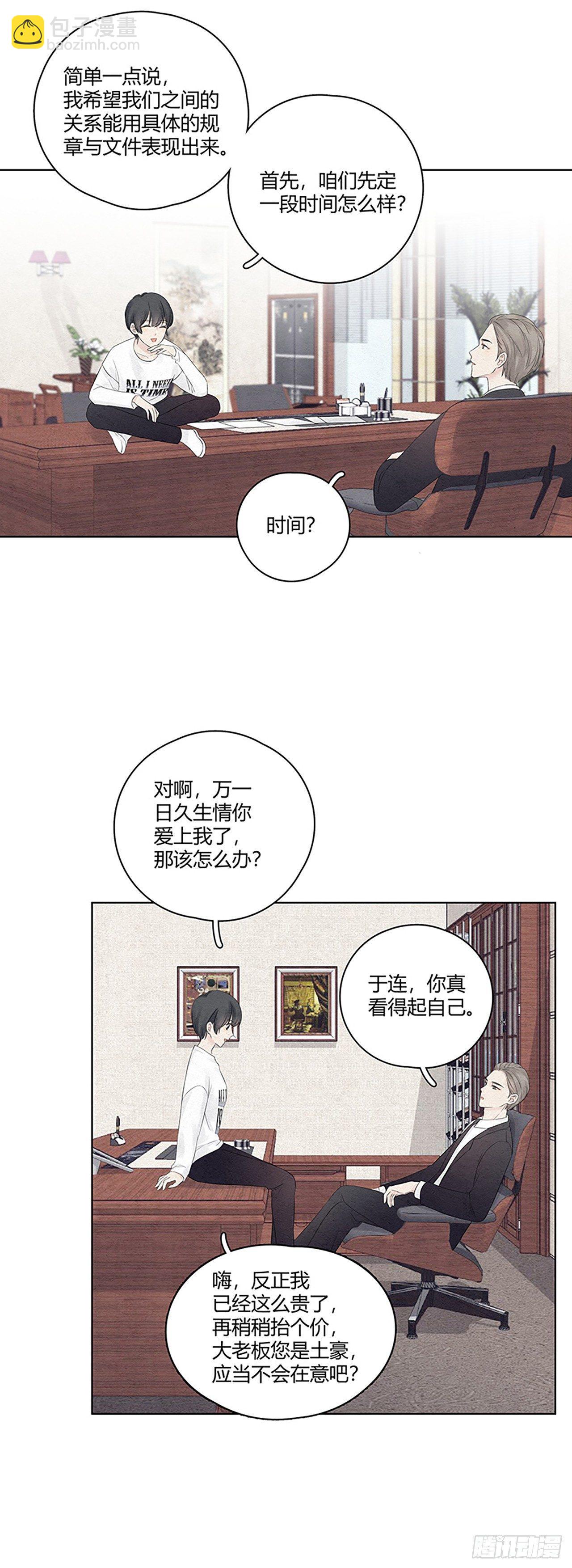 第05话 蹬总裁鼻子上个脸15