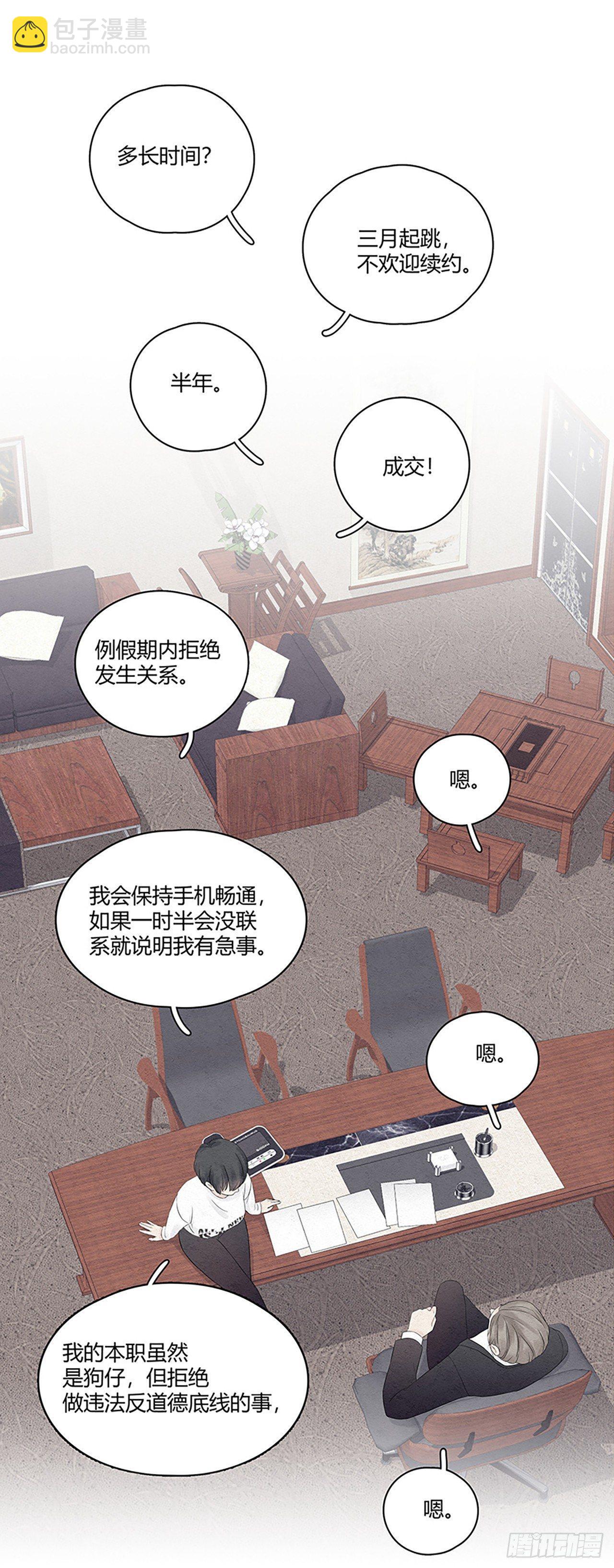 第05话 蹬总裁鼻子上个脸16