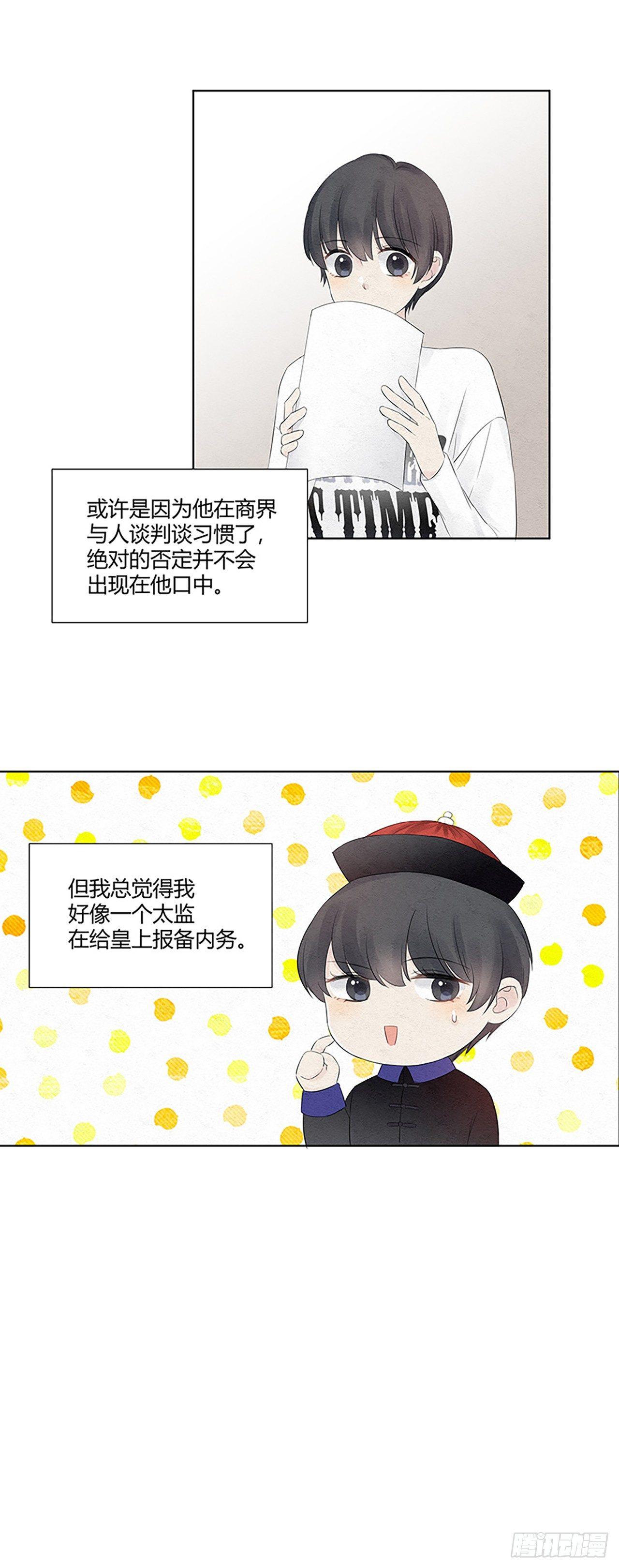 第05话 蹬总裁鼻子上个脸18