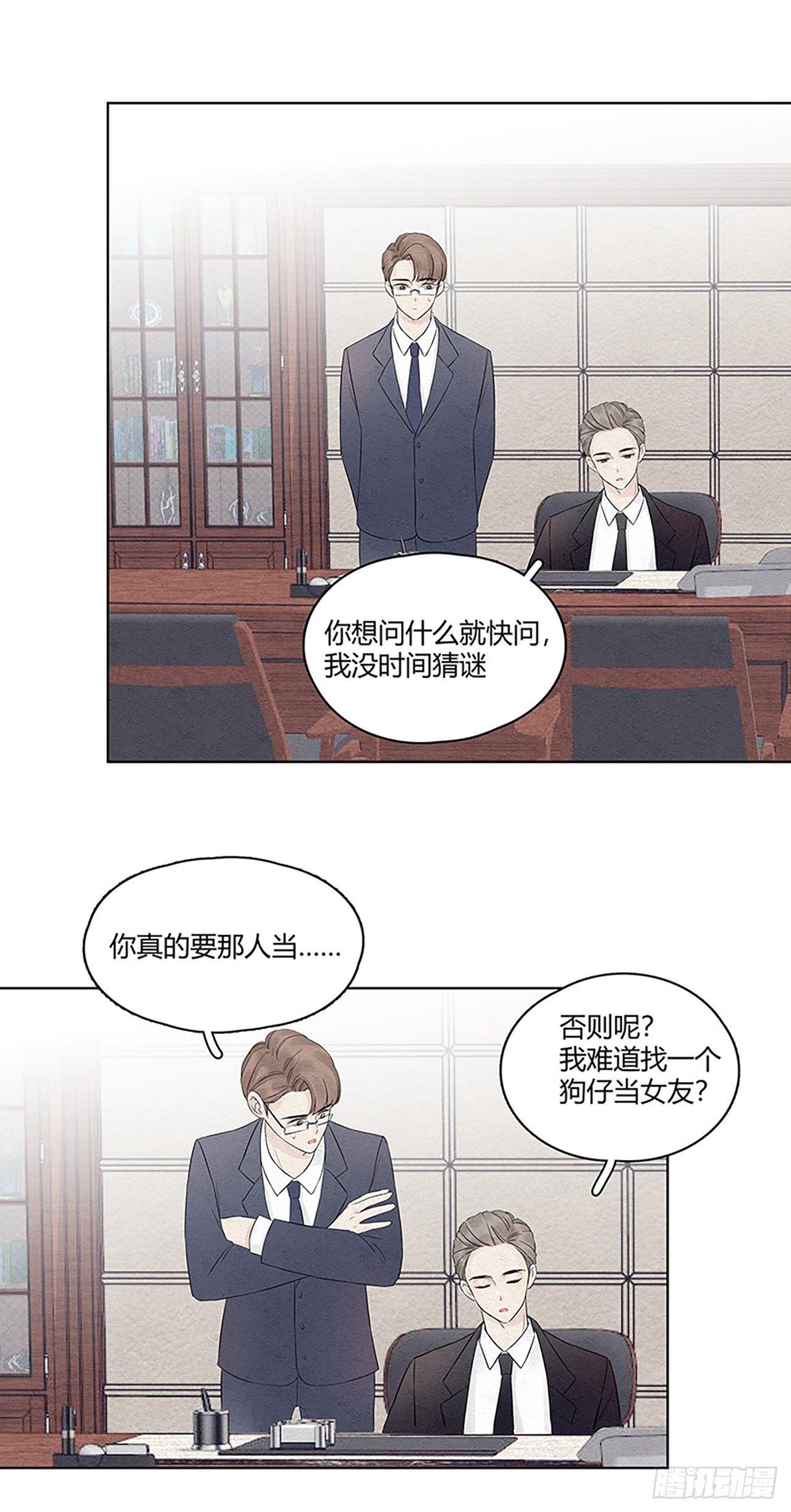 第05话 蹬总裁鼻子上个脸2