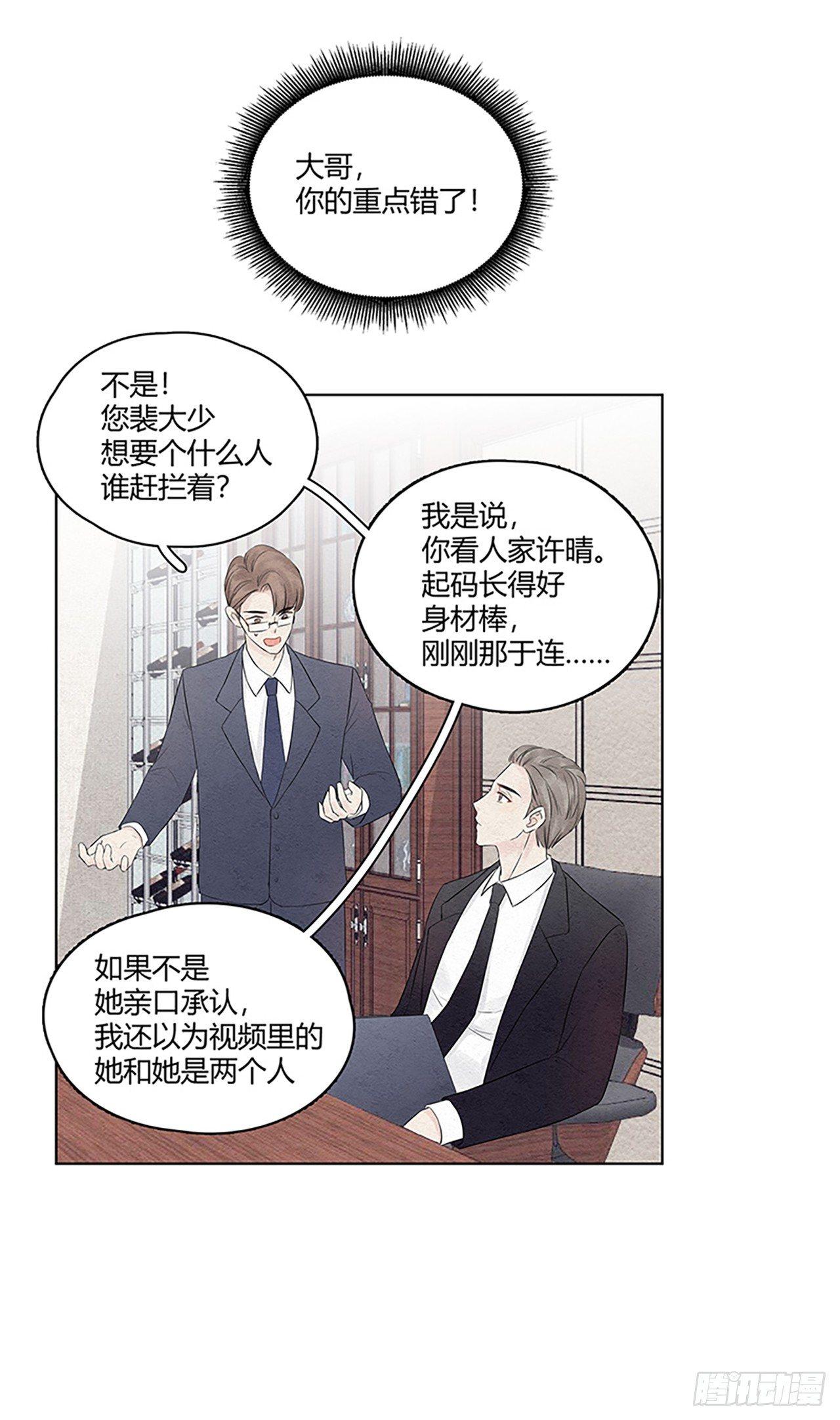 第05话 蹬总裁鼻子上个脸3