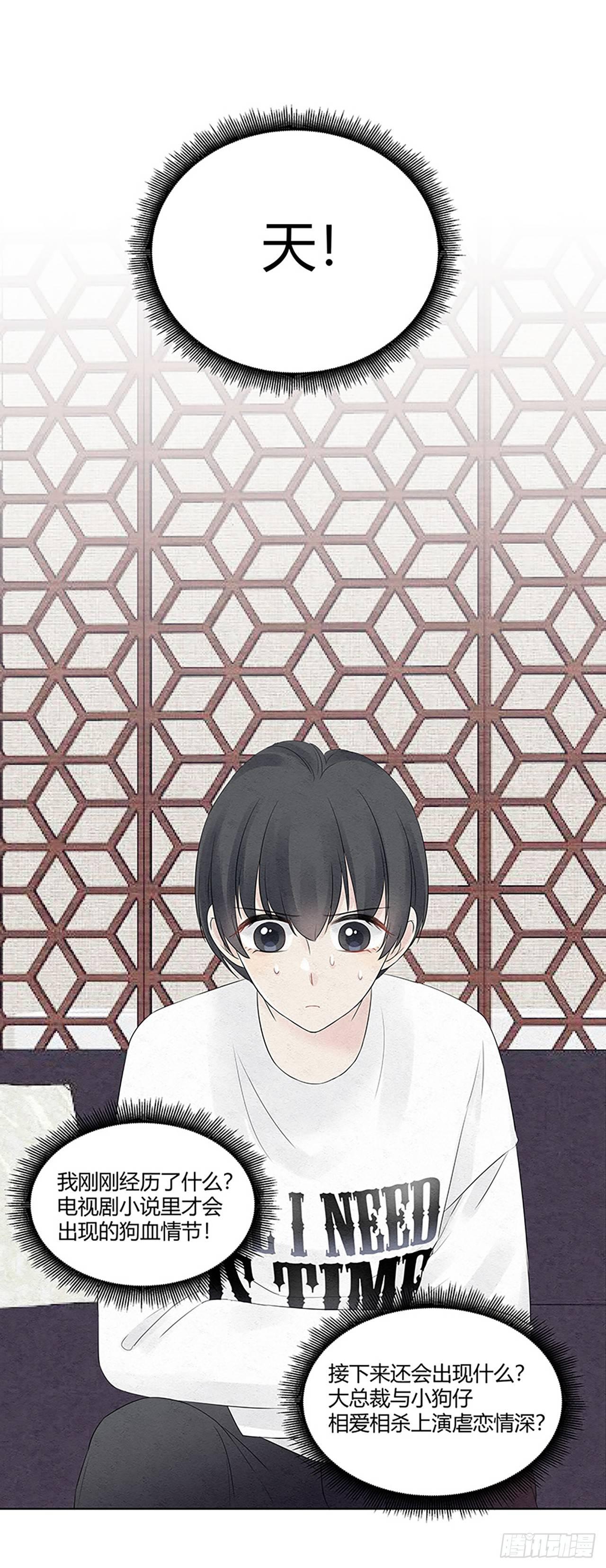 第05话 蹬总裁鼻子上个脸5