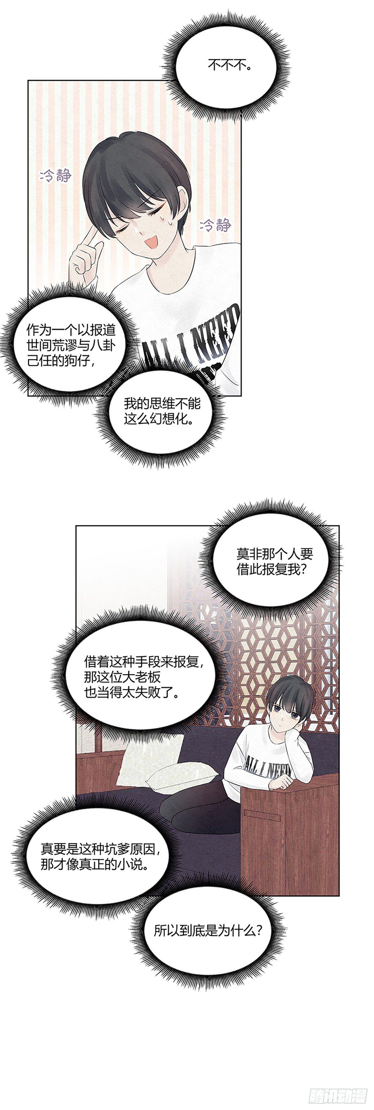 第05话 蹬总裁鼻子上个脸6