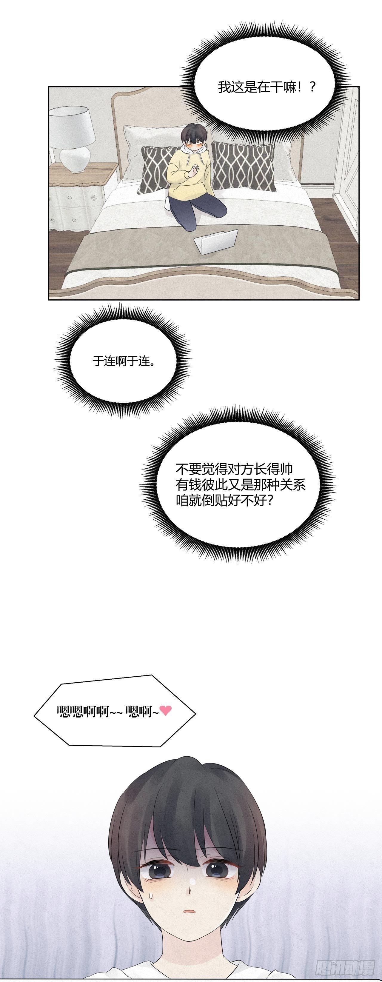 第09话 节操还是喂狗吧10