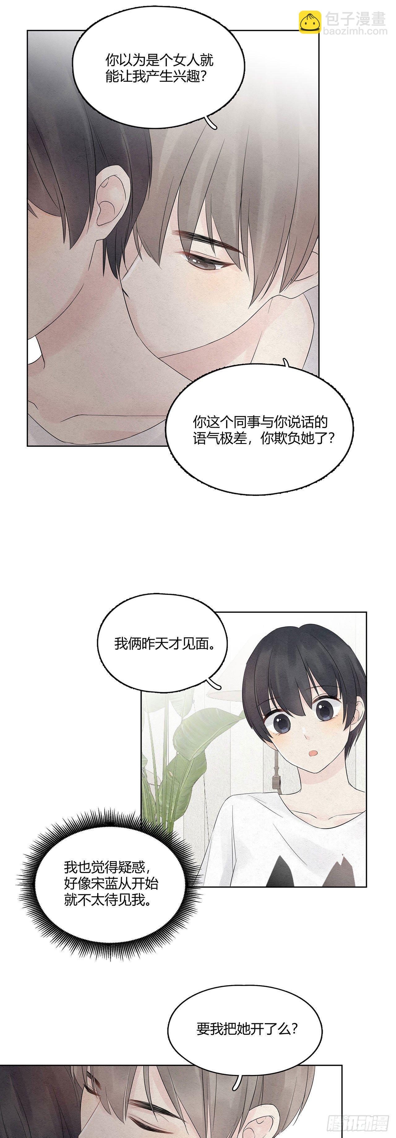 第11话 我的人可不能被欺负14