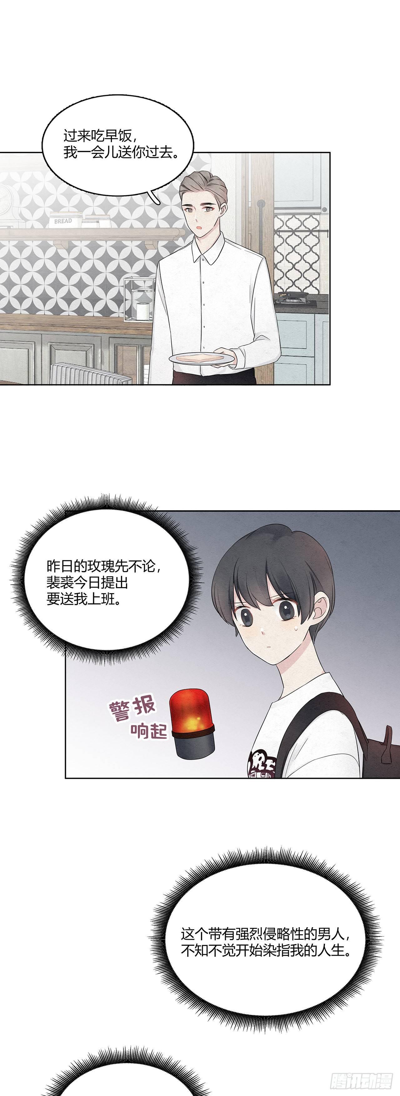 第15话 得警惕总裁警报11