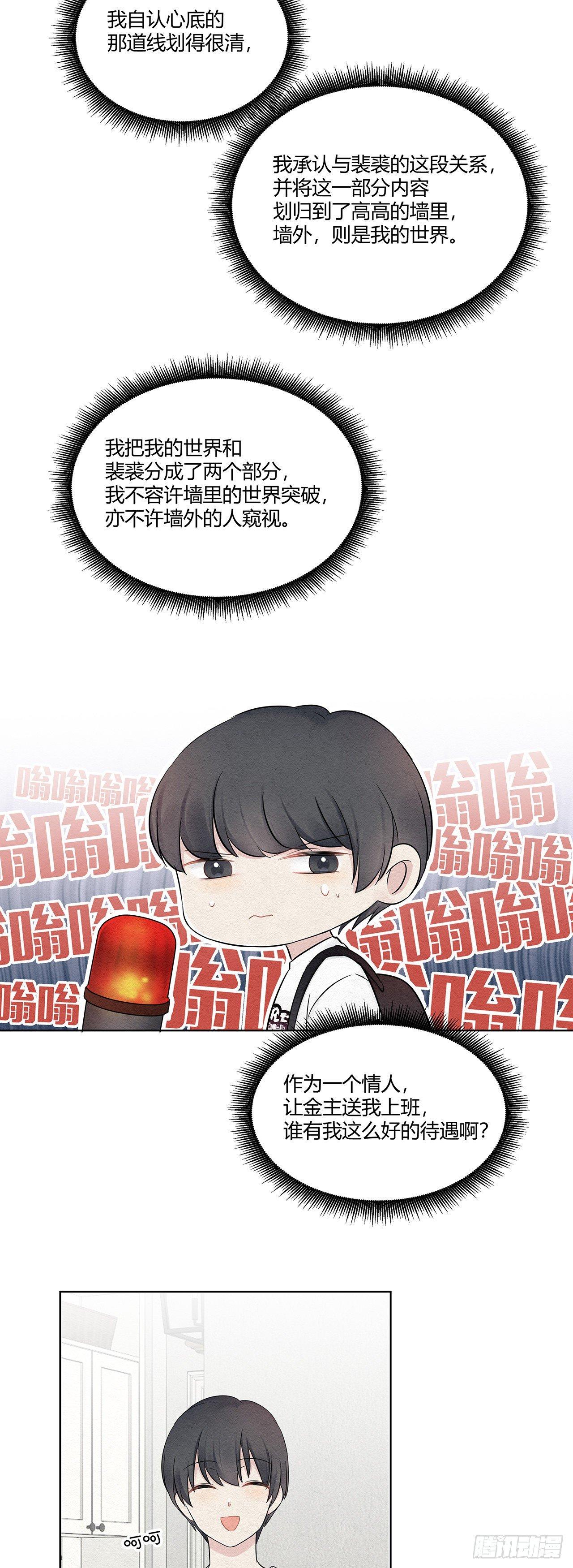 第15话 得警惕总裁警报12