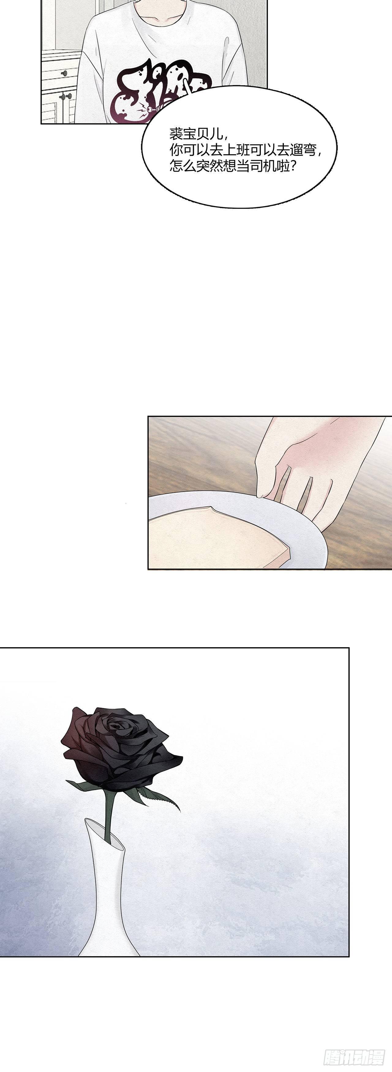 第15话 得警惕总裁警报13