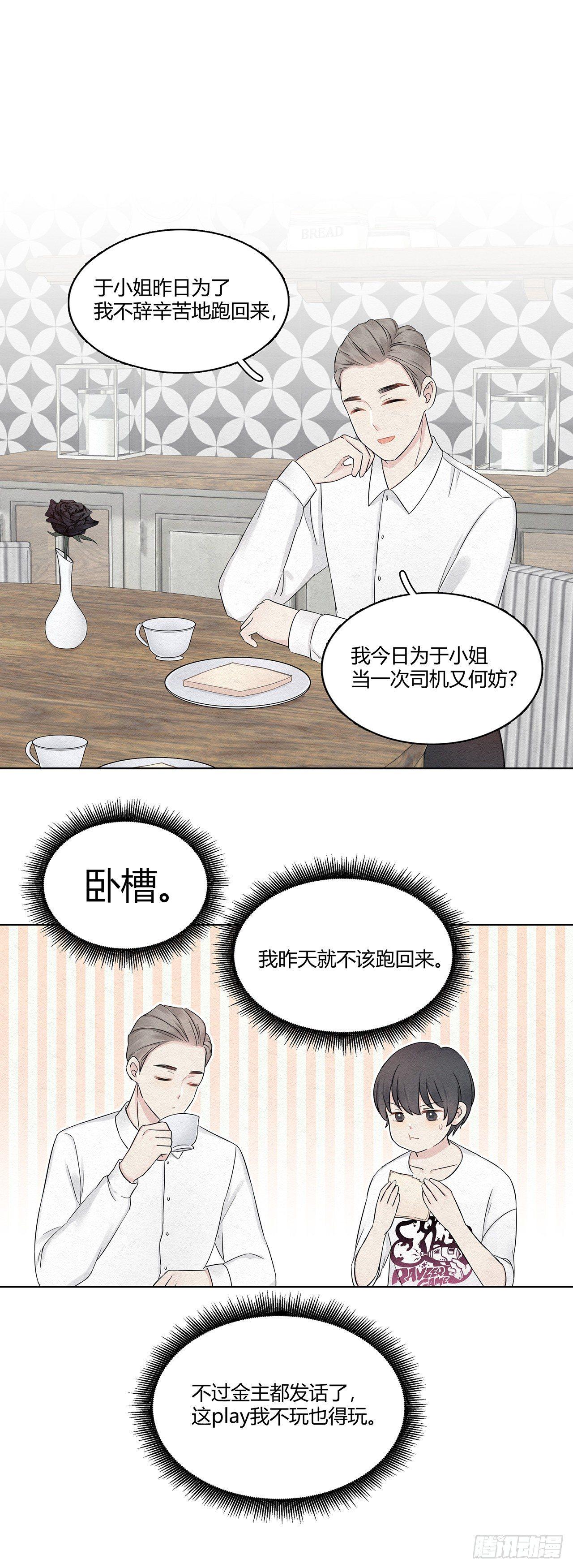 第15话 得警惕总裁警报14