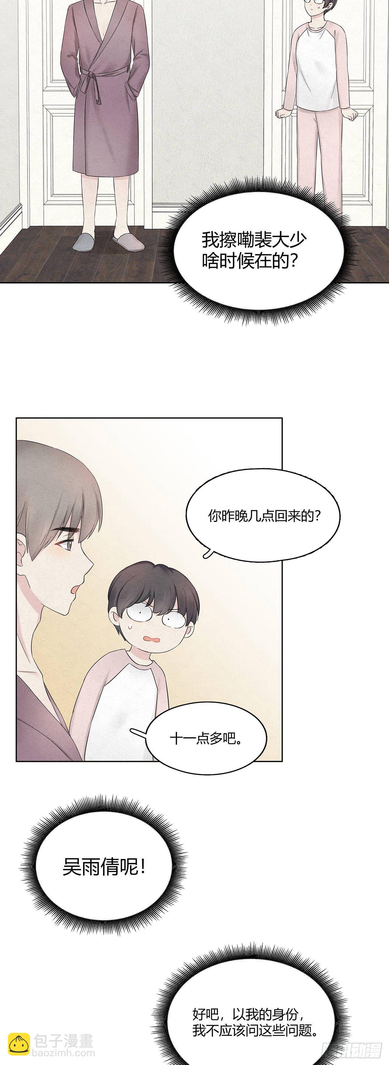 第15话 得警惕总裁警报3