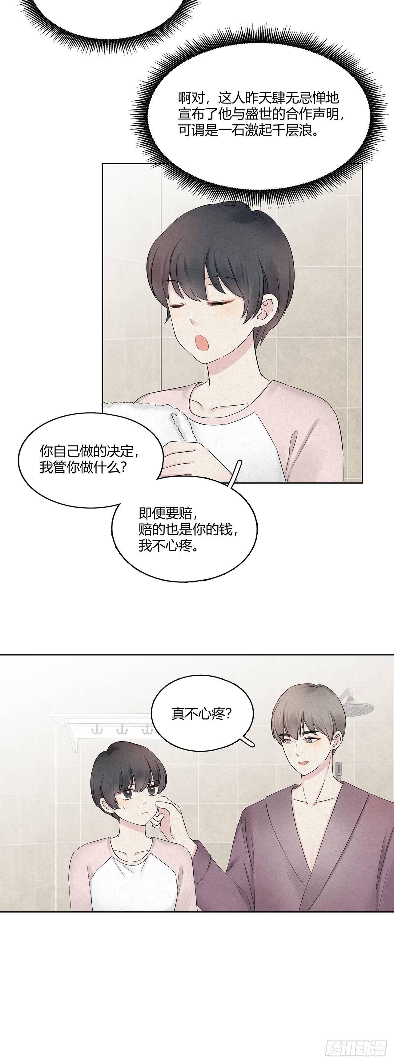 第15话 得警惕总裁警报5