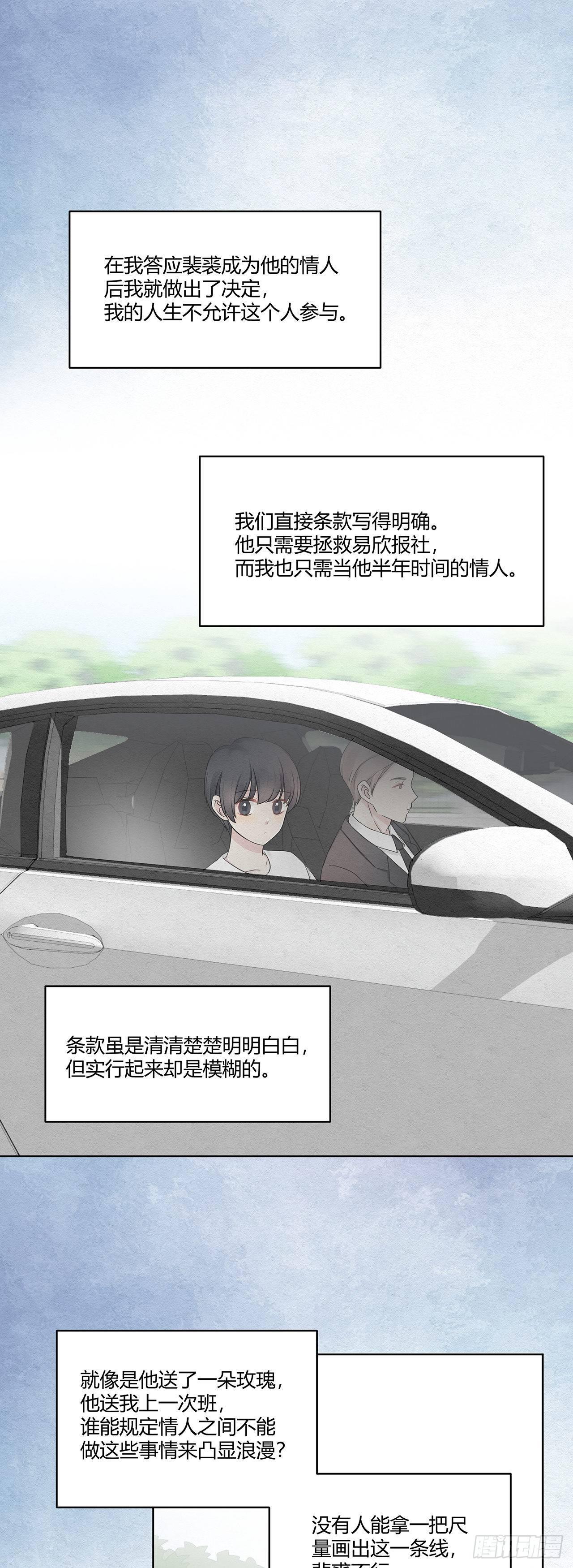 第16话 总裁似乎在越界1